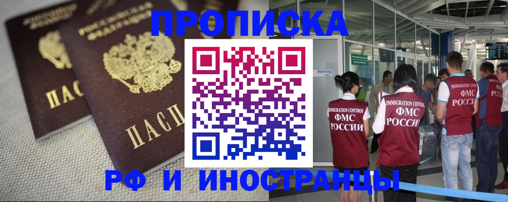 прописка для школы в Бийске