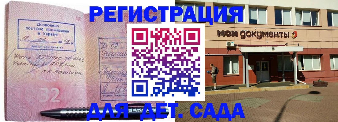 временная регистрация гарантия в Бийске