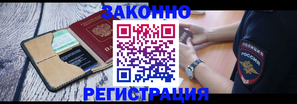временная регистрация 2025 в Бийске