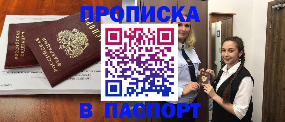 миграционный учет в Бийске