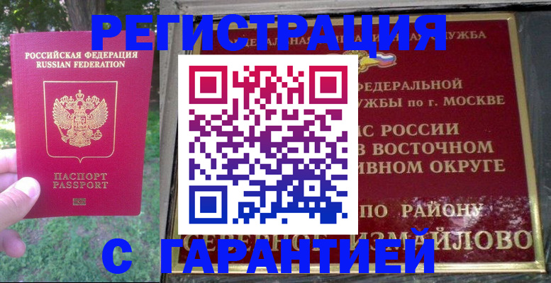 временная регистрация для всех в Бийске