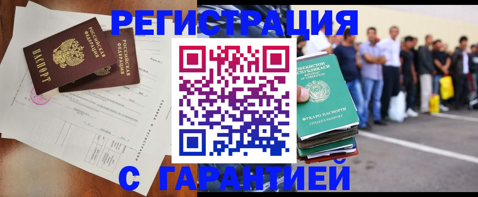 прописка регистрация в Бийске