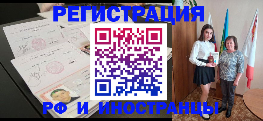 временная регистрация законно в Бийске