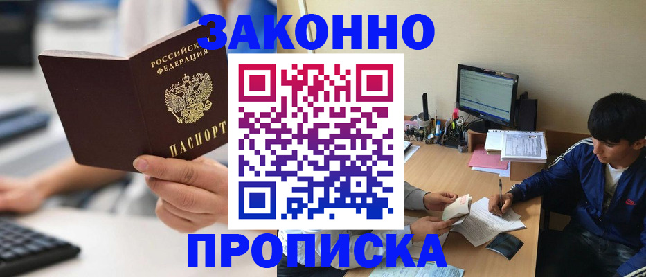 временная регистрация надежно в Бийске