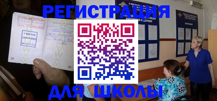 прописка в квартире в Бийске