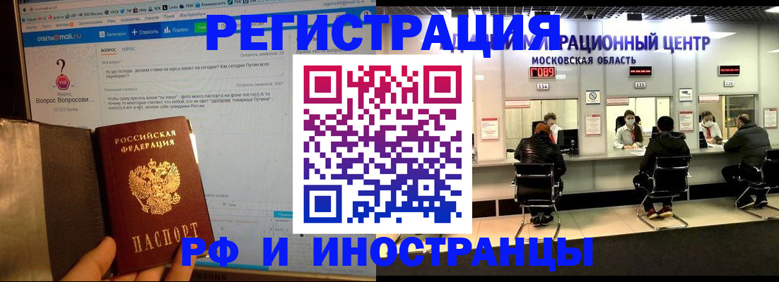 прописка регистрация в Бийске