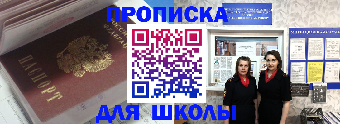 временная регистрация в квартире в Бийске