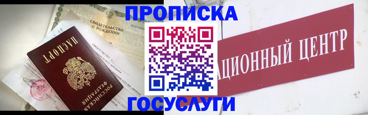 временная регистрация 2025 в Бийске